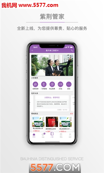 紫荆管家安卓版的图册