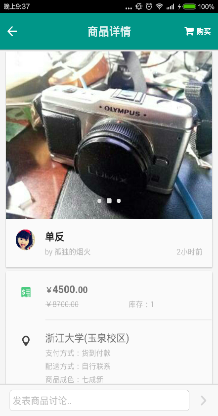 云格子铺(校园闲置物品交换)的图册