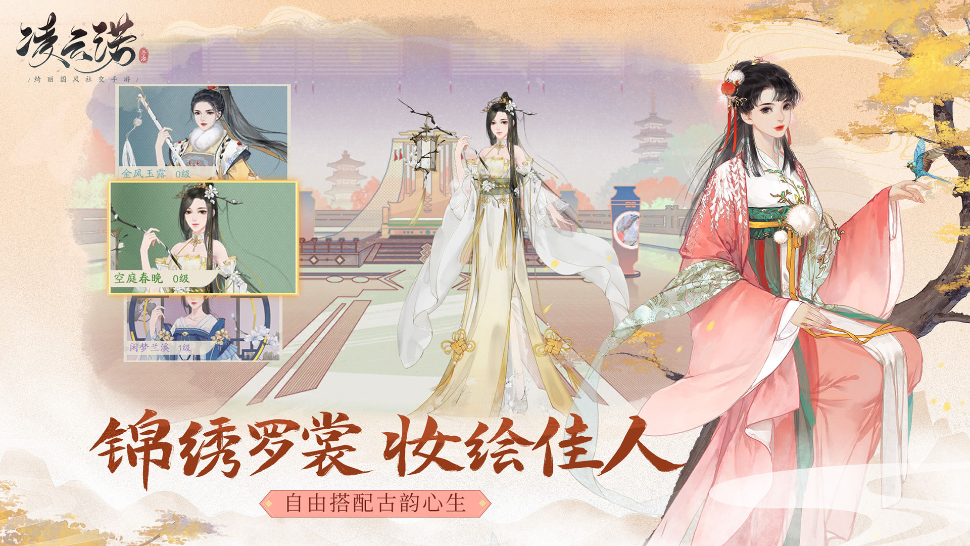 凌云诺手游的图册