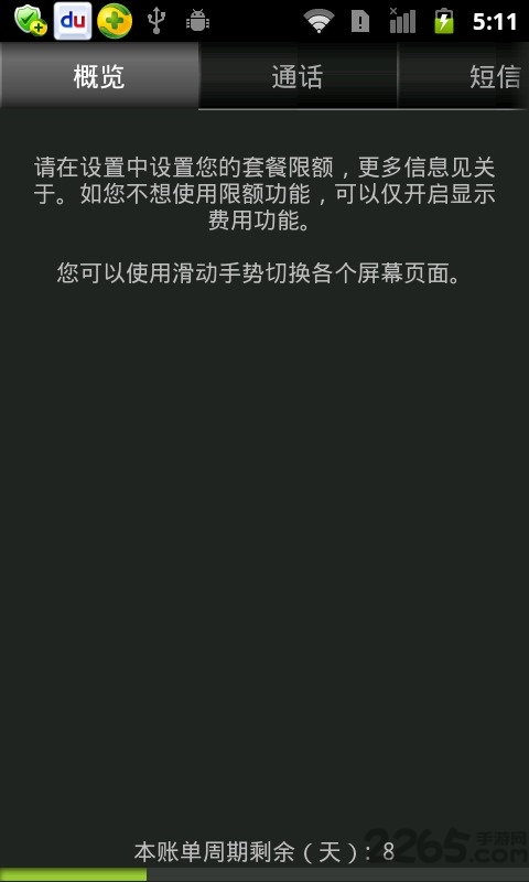 电话数据统计软件的图册
