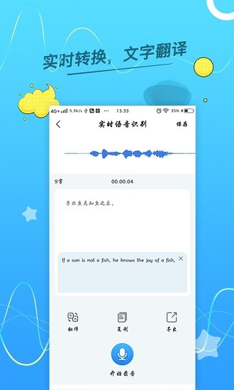 语音转换文字助手的图册