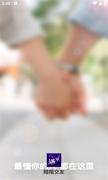 陪陪交友软件的图册