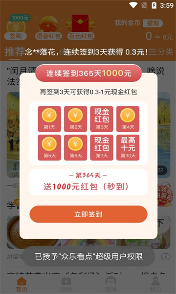 众乐看点安卓版的图册