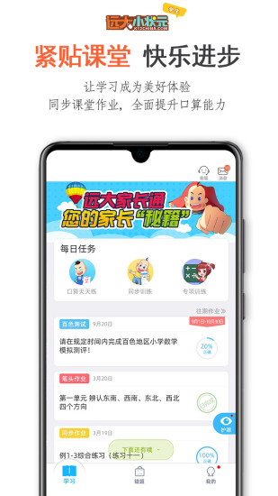 远大小状元学生app的图册