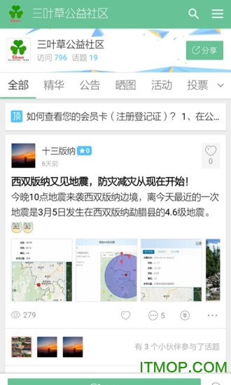 三叶草公益手机版的图册