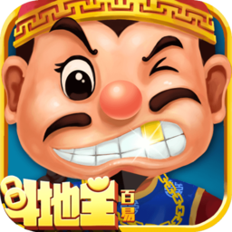 百易斗地主最赢话费版