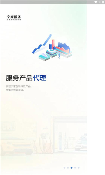 宁家服务企业版的图册