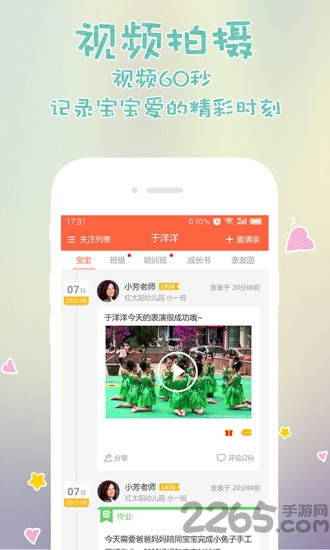 宝宝圈教师版的图册