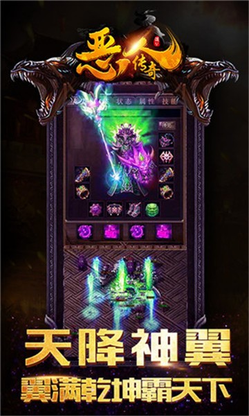 恶人传奇游戏的图册