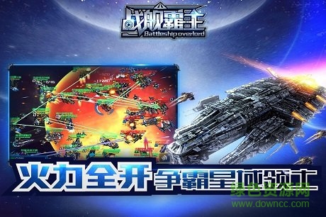 小米版战舰霸主游戏的图册