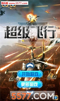 超级飞行(空战激战)的图册