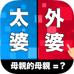 亲戚TEMPO官方版(亲戚关系称谓)