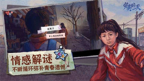 完美的一天安卓版的图册