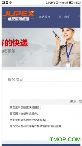 绝配国际速递的图册