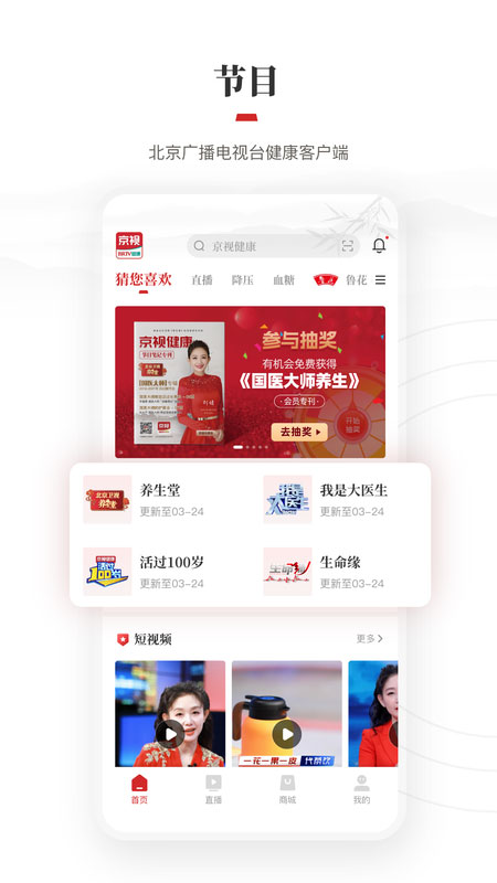 北京养生app的图册