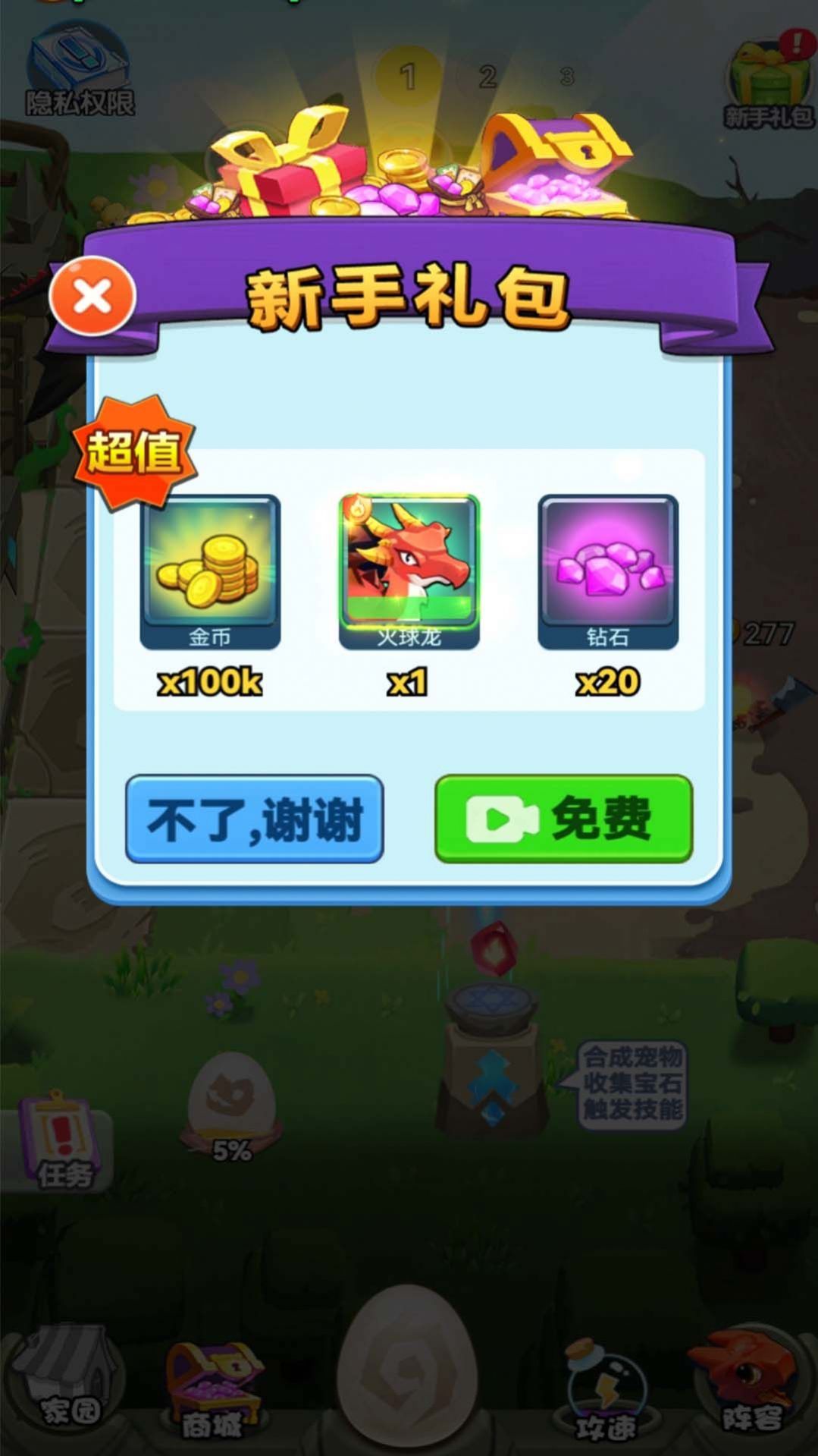 变异龙进化模拟器的图册