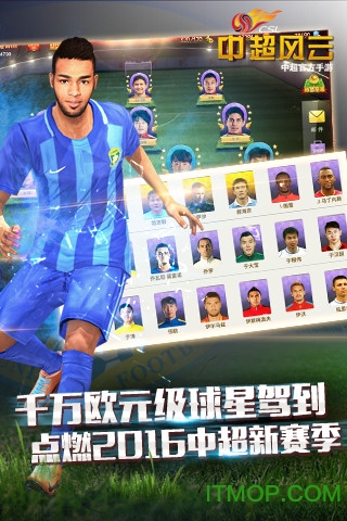 益玩中超风云手游的图册