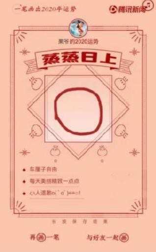 画出你的2020年运势的图册