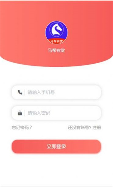 马帮有赏官方版的图册
