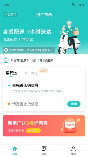 送个东西商家版软件的图册