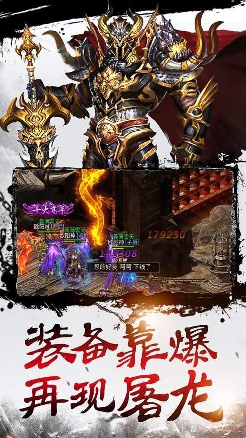 网辰传奇火龙高爆版的图册