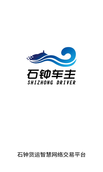 石钟车主官方版的图册