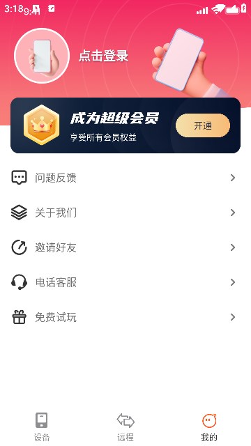 远程同屏大师软件的图册