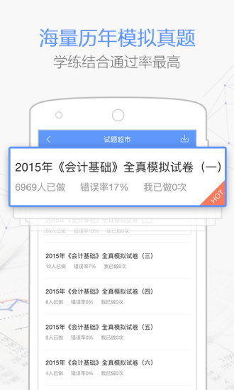 会过宝会计从业软件(会计必过宝)的图册