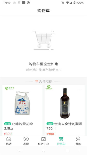 食无忧商城官方版的图册