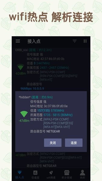 手机万能连wifi软件的图册