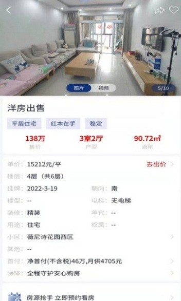 海星优家房产app的图册