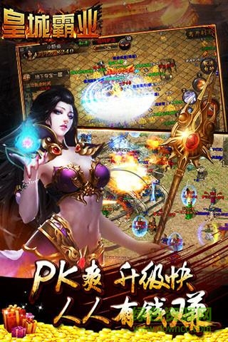 皇城霸业手机版的图册