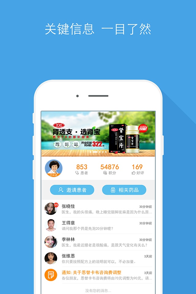 康捷医生医生版的图册