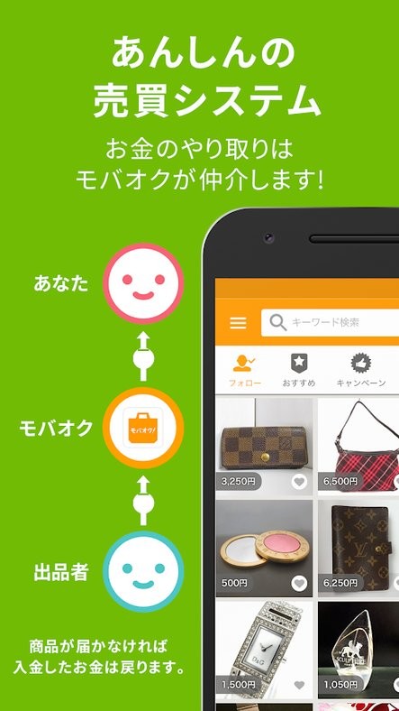 日本二手交易平台Mobaoku魔宝库的图册