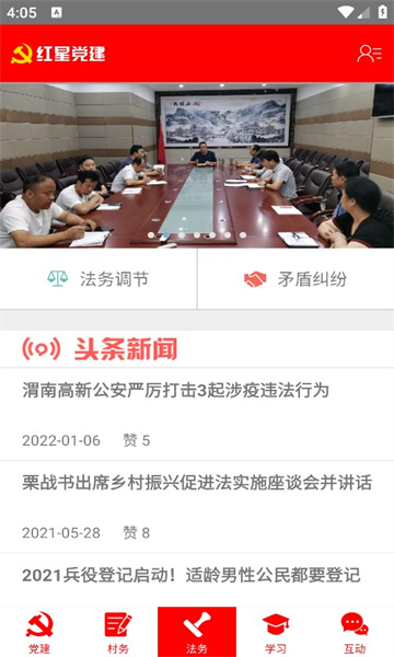 红星党建app的图册