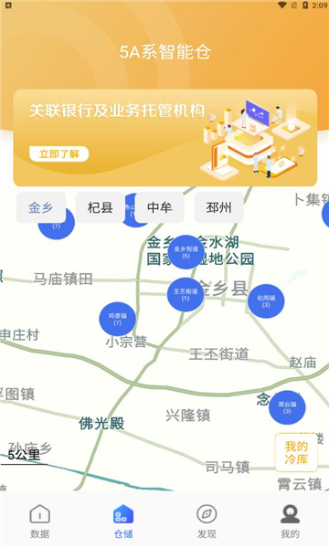 蒜易通平台的图册