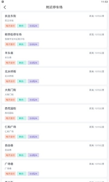 甘州停车的图册