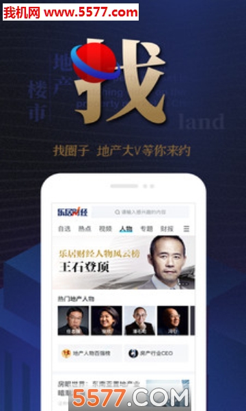 乐居财经官方版的图册