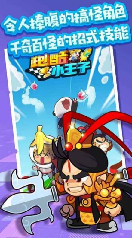 王牌跑酷的图册