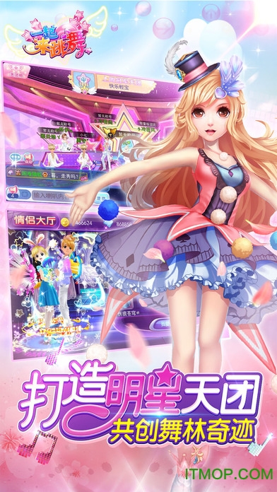 一起来跳舞2周年最新版本的图册