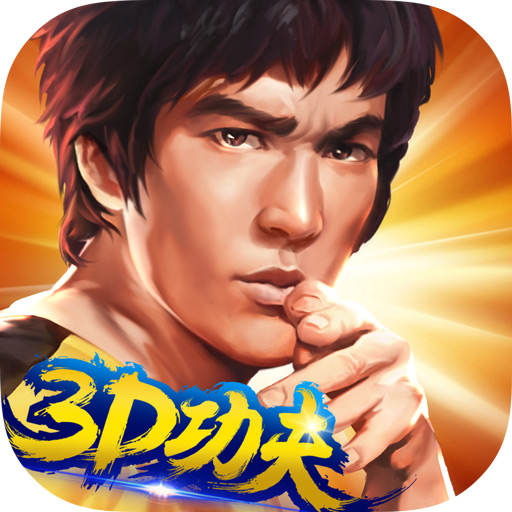 功夫全明星台湾版