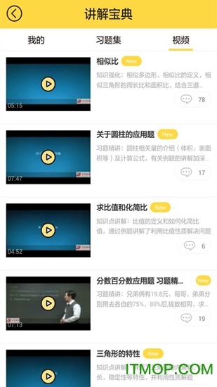 暑假作业助手的图册