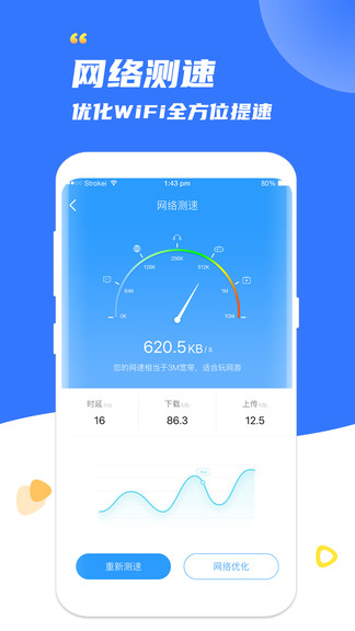 wifi连接钥匙手机版的图册