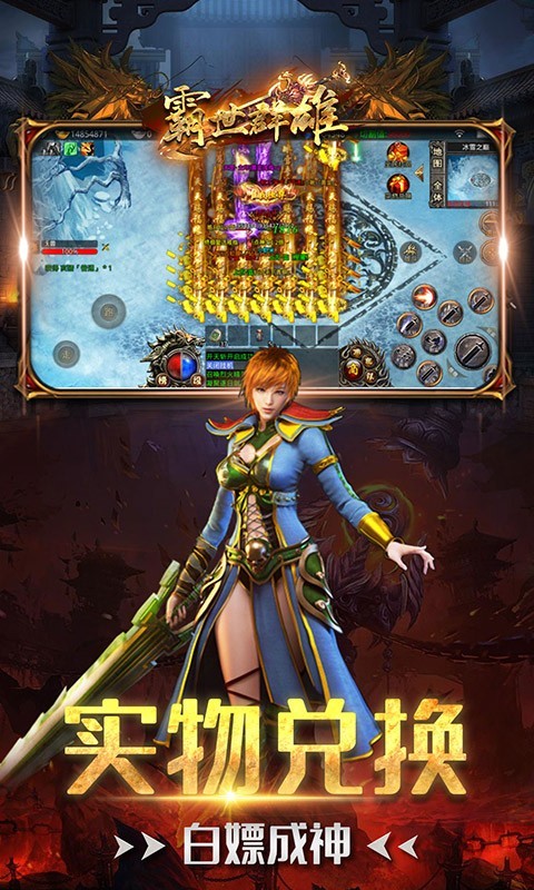 霸世群雄冰雪新年版的图册