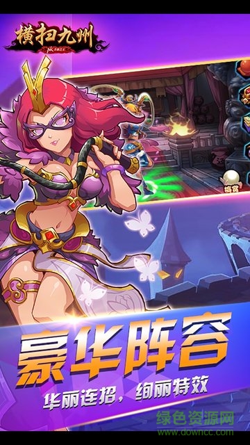 横扫九州手游果盘版的图册