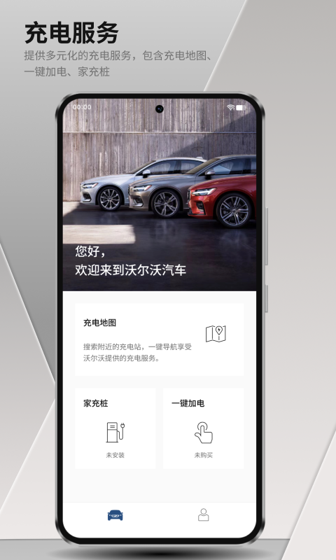 沃尔沃汽车app的图册