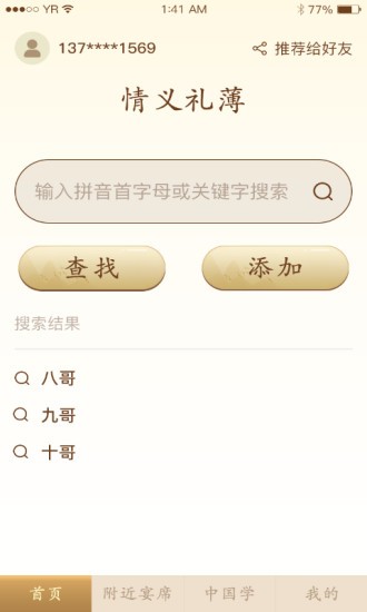 情义礼簿app的图册