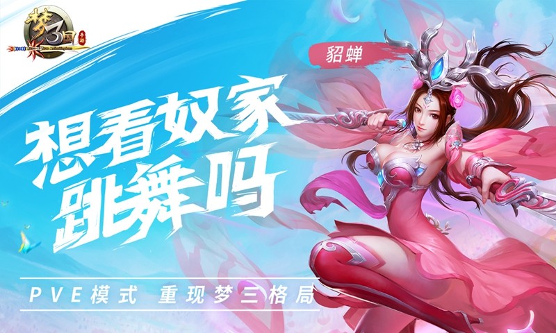 梦三国手游领地战的图册