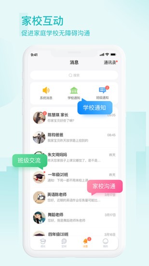 Q学云app的图册
