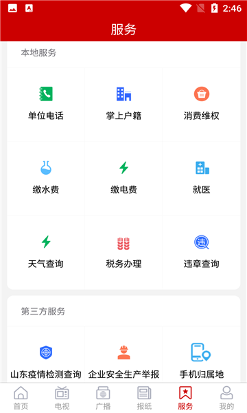 博山好客户端的图册